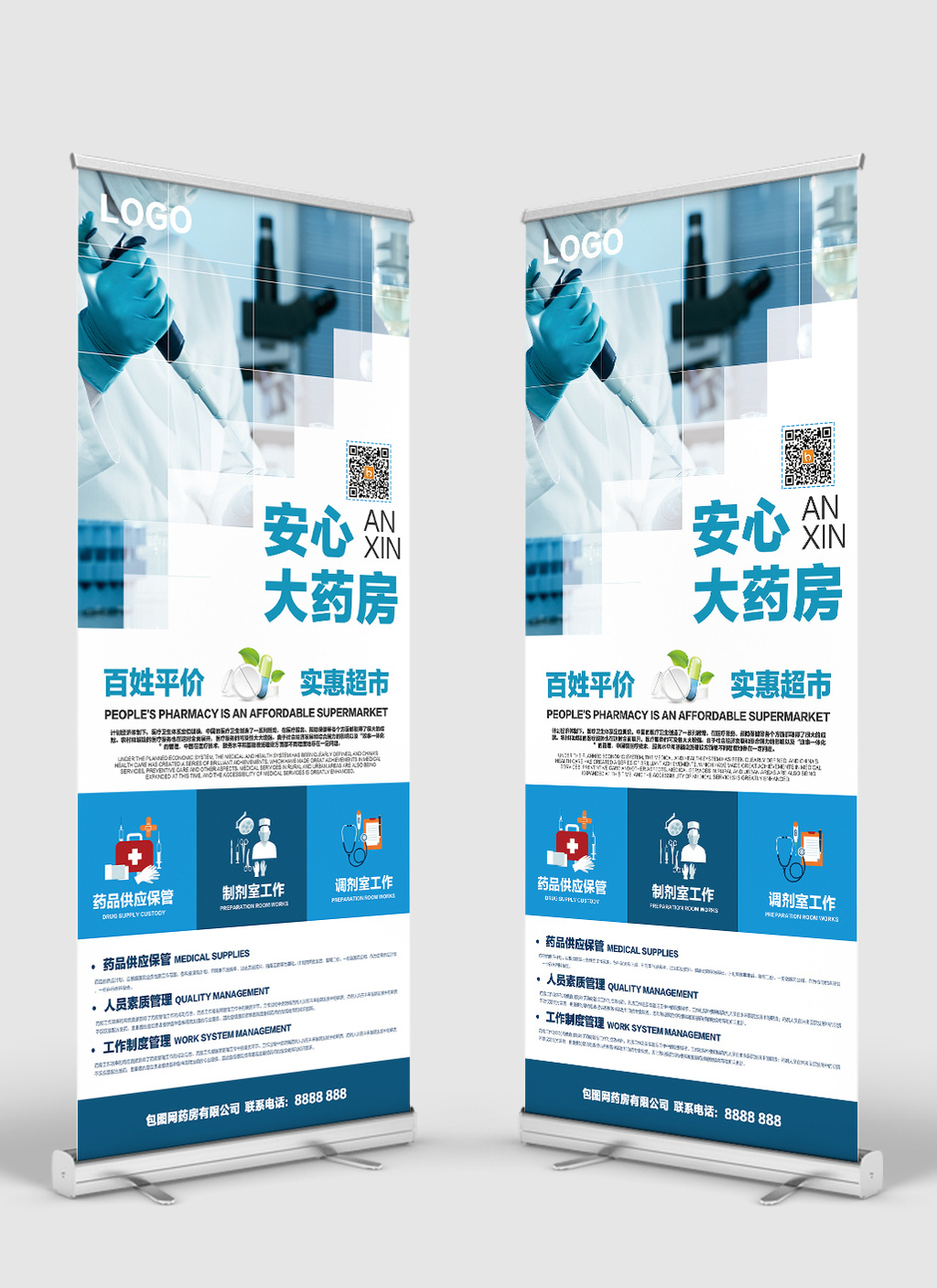 平價百姓健康藥房促銷X展架易拉寶制作指南