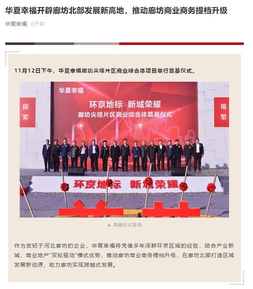 廊坊商業版圖再擴張 多商業綜合體崛起，區域價值與企業發展齊頭并進