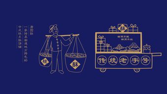 藍色一頁中式作品 唐園酥中式餅店品牌形象設計與國內貿易代理